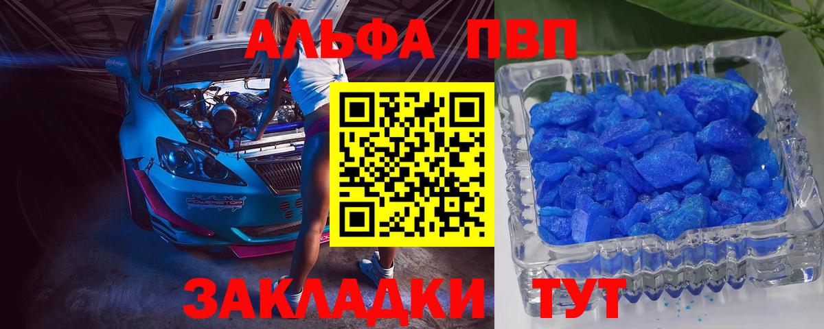 APVP крисы CK Клинцы