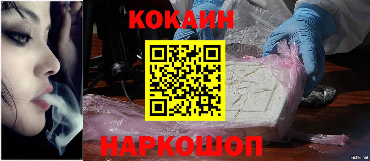 КОКАИН Перу  Кокаин Колумбийский  Клинцы  Вход с VPN 