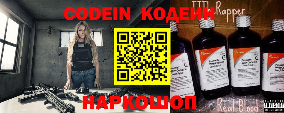 Клинцы  Кодеиновый сироп Lean Purple Drank  Вход с VPN  Кодеин напиток Lean (лин) 