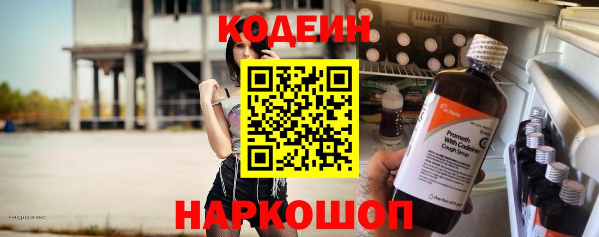 Кодеиновый сироп Lean напиток Lean (лин) Клинцы