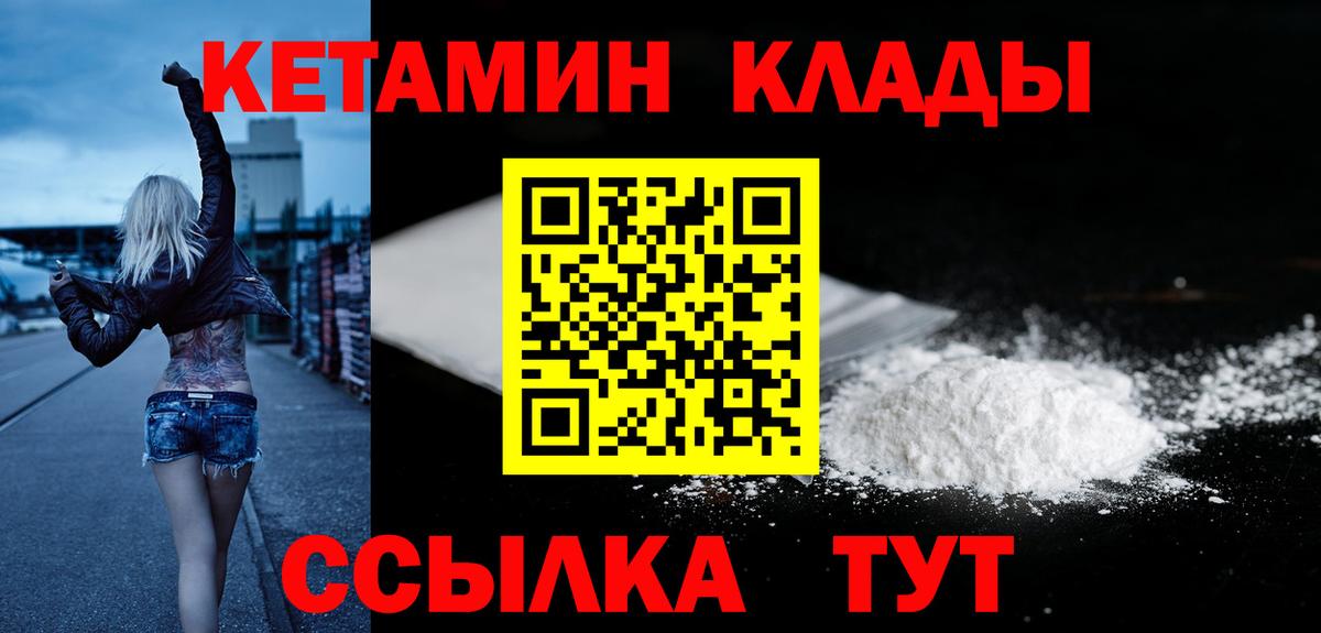 Кетамин VHQ  Вход с VPN  Клинцы 