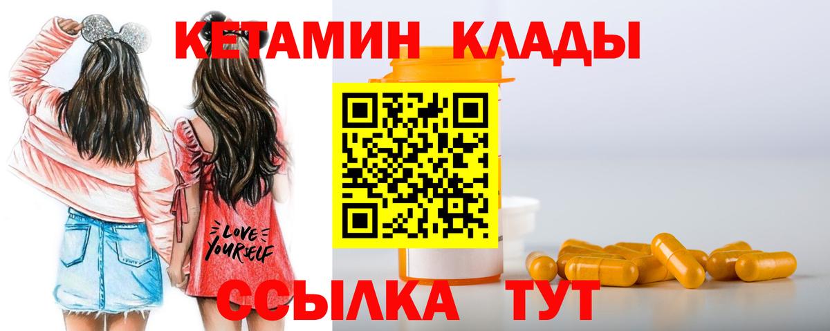 КЕТАМИН ketamine Клинцы