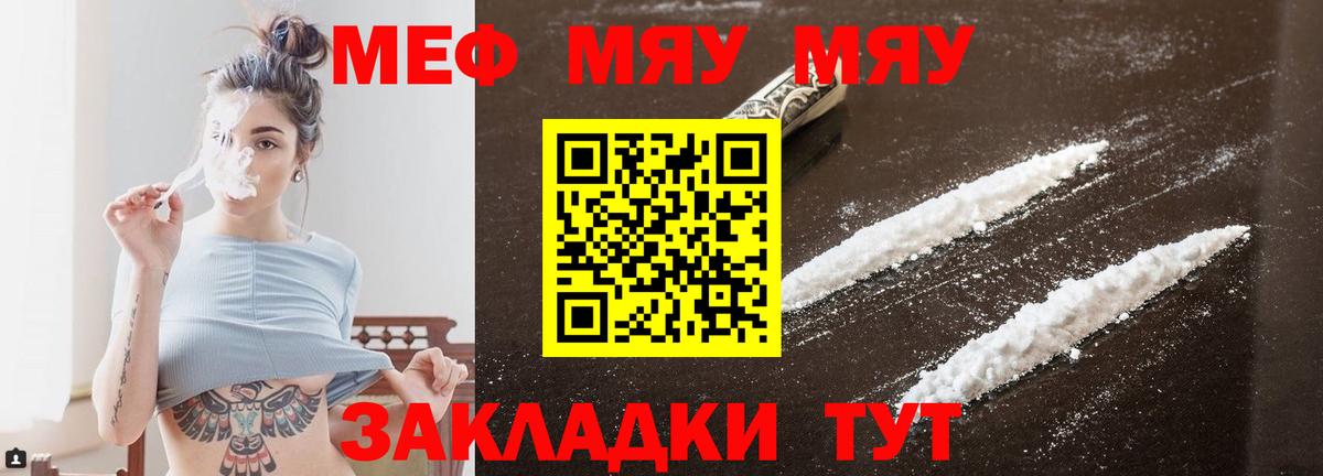 Клинцы  Меф  Меф мяу мяу  Вход с VPN  МЯУ-МЯУ 4 MMC 