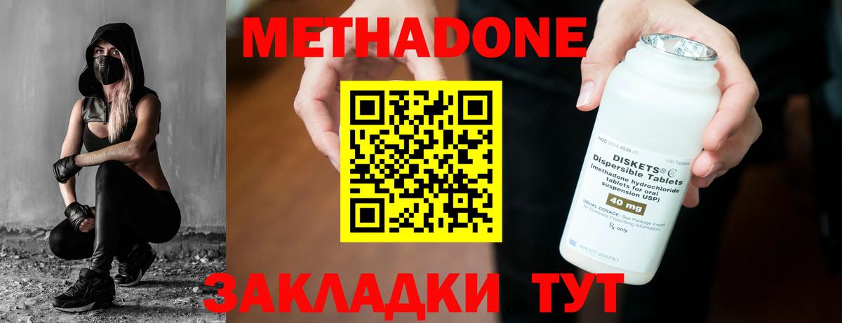 Метадон methadone Клинцы