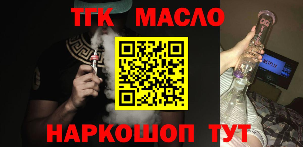 Дистиллят ТГК вейп Клинцы